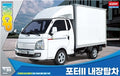 ACADEMY 15145 Hyundai Porter II Box Truck 1:24TH SCALE